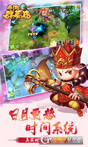 西游群英传