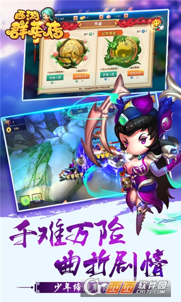 西游群英传