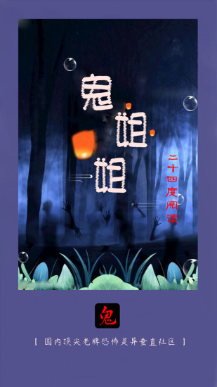 鬼姐姐鬼故事