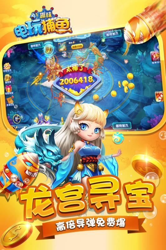 趣味电玩捕鱼游戏