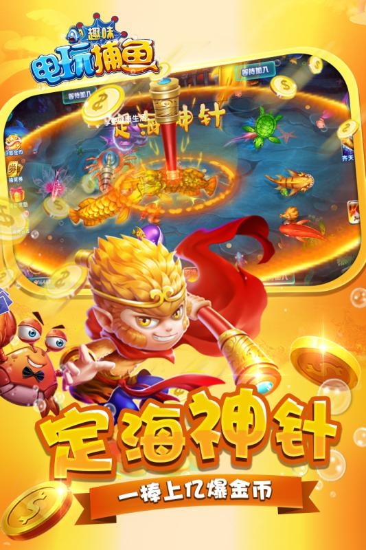 趣味电玩捕鱼游戏