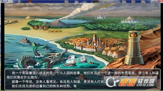 小人国单机版