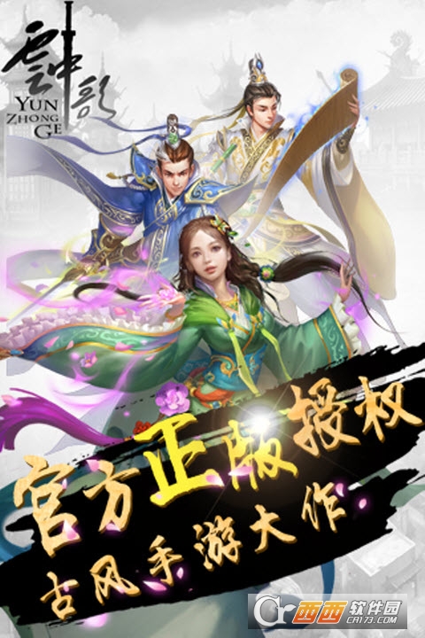 云中歌2
