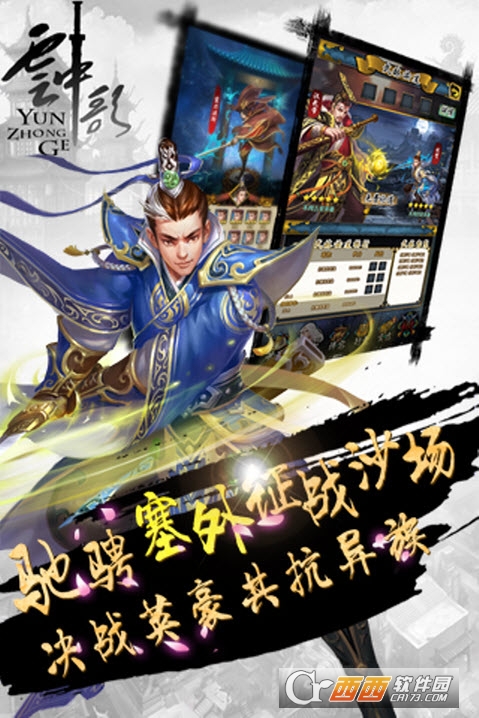云中歌2