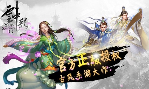 云中歌2
