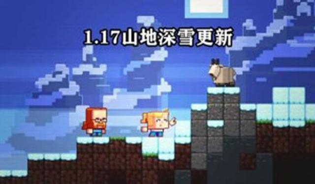 我的世界国际版1.17正式版