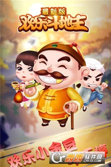 欢快斗地主