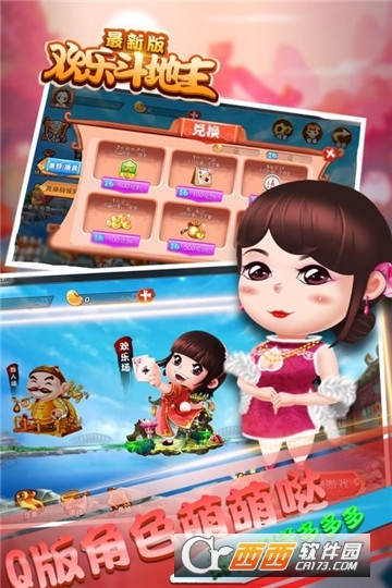 欢快斗地主