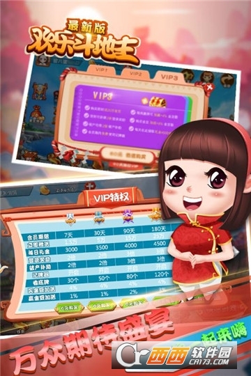 欢快斗地主