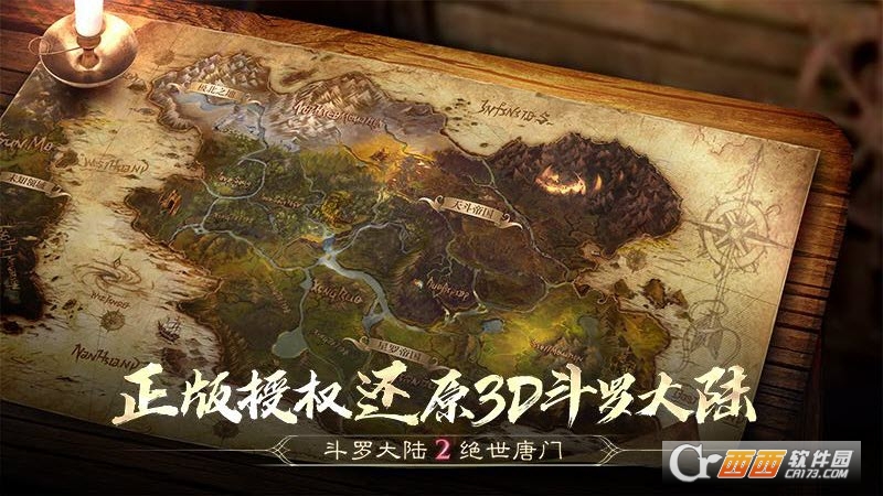 斗罗大陆2绝世唐门最新版