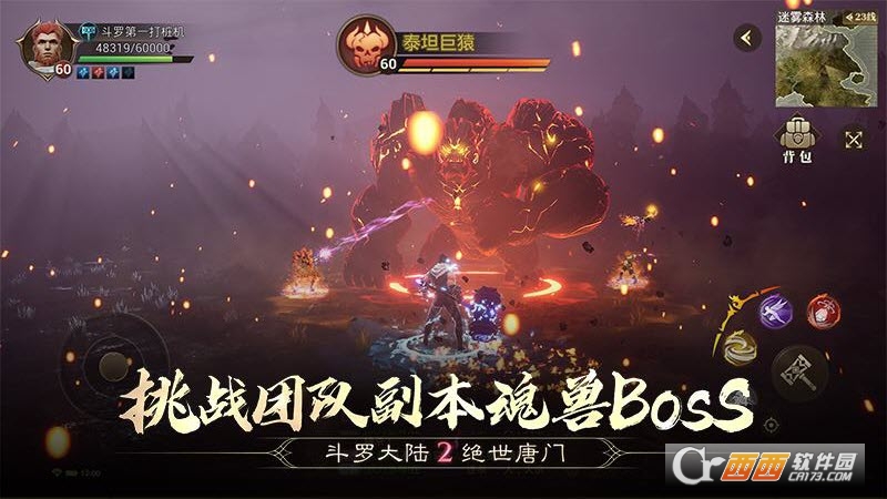 斗罗大陆2绝世唐门最新版