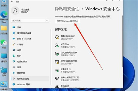 win11自带的杀毒软件在哪里关闭 win11自带的杀毒软件在哪里关闭方法介绍