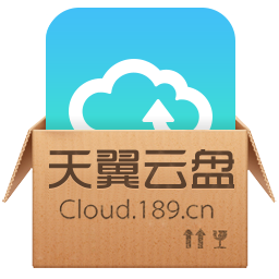 中国电信e云存储(ecloud)