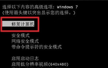 win7旗舰版系统蓝屏的修复方法