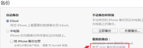 win7系统itunes备份文件在哪打开