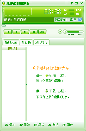 迷你酷狗音乐播放器(minikugoo)