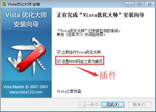 Vista优化大师(Vista Master)