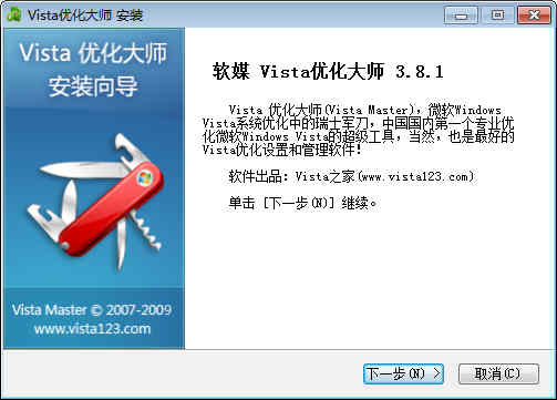 Vista优化大师(Vista Master)
