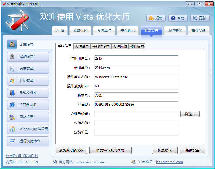 Vista优化大师(Vista Master)