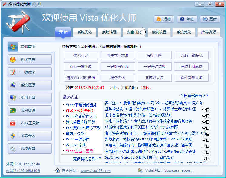 Vista优化大师(Vista Master)