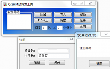 qq自动加好友工具