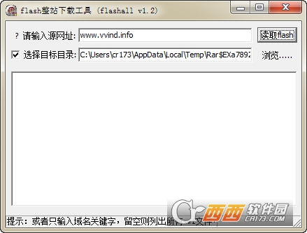 Flash整站工具