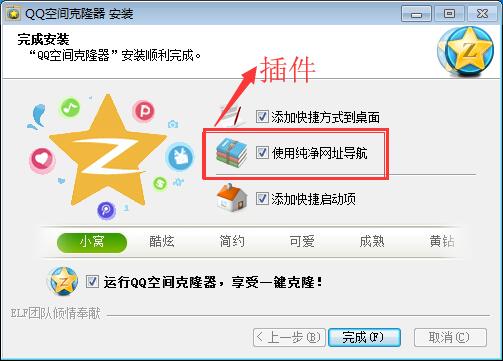 QQ空间克隆器