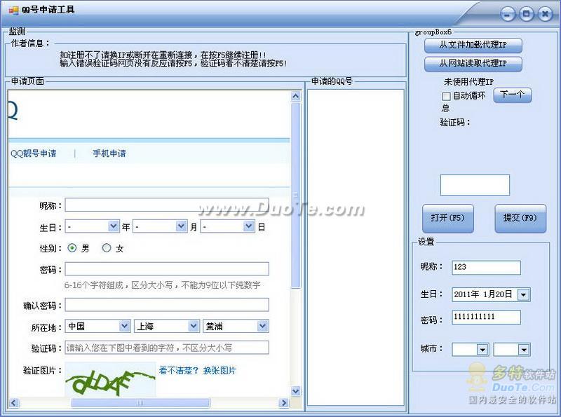 QQ号码申请器