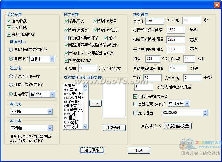 收割小分队