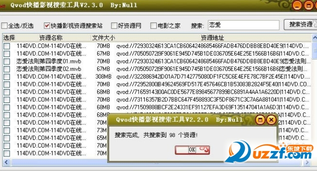 Qvod快播影视资源搜索工具