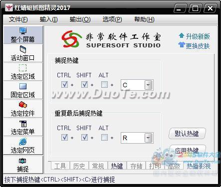 红蜻蜓抓图精灵