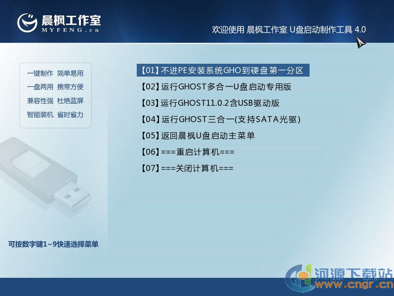晨枫U盘启动工具