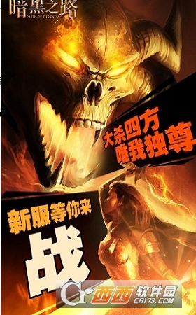 暗黑之路