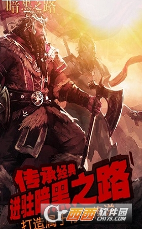 暗黑之路