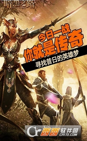 暗黑之路