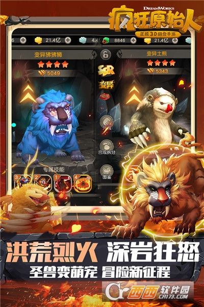 疯狂原始人手游