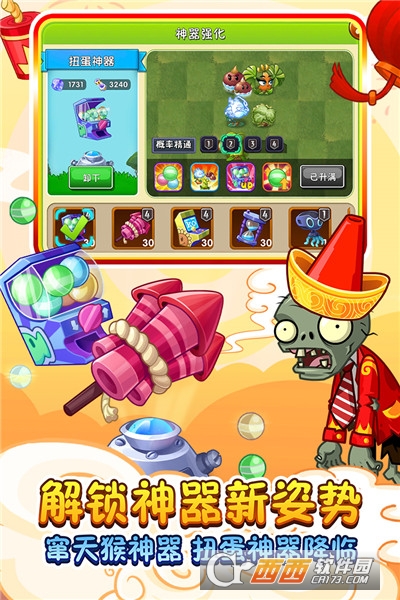 植物大战僵尸2安卓版