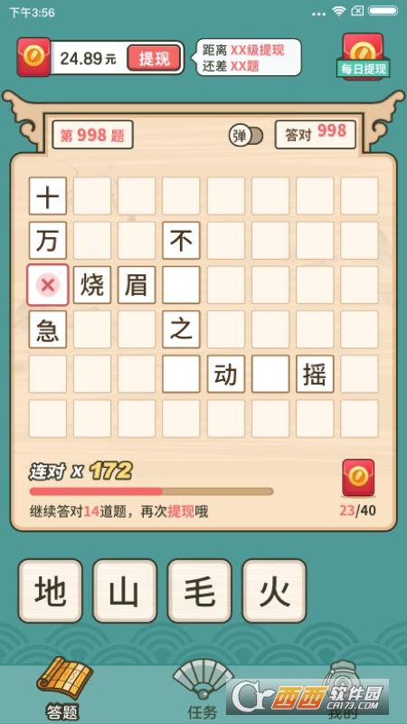 成语高手2022版