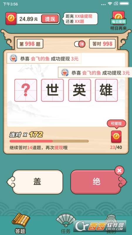 成语高手2022版