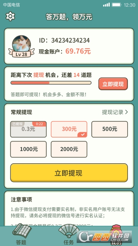 成语高手2022版