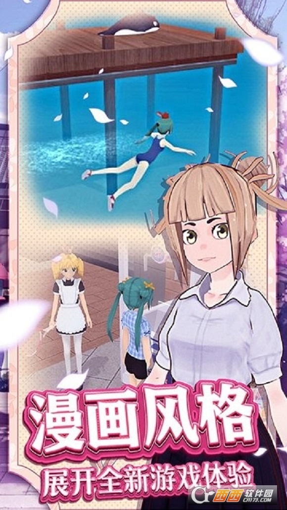 梦幻校园手游