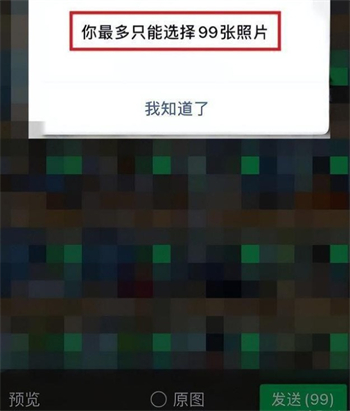 微信支持一次发99张图片了怎么回事 微信支持一次发99张图片方法介绍