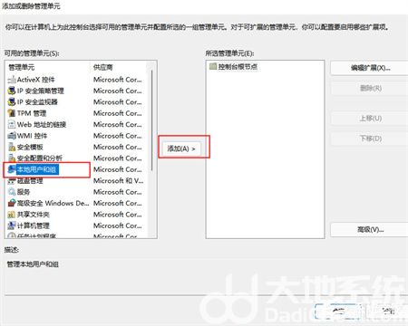 win11本地用户和组添加不上去怎么办 win11本地用户和组添加不上去解决方法