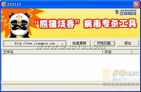 熊猫烧香病毒专杀合集 2.7 更新