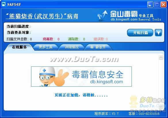 熊猫烧香病毒专杀合集 2.7 更新