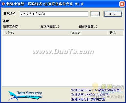 熊猫烧香病毒专杀合集 2.7 更新