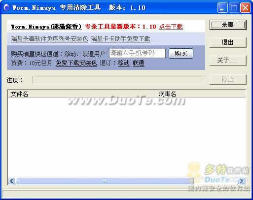 熊猫烧香病毒专杀合集 2.7 更新