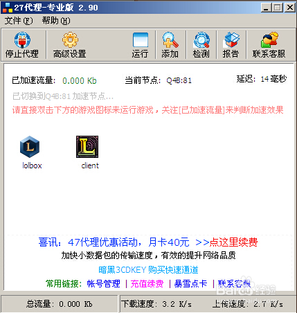 27代理无限试用