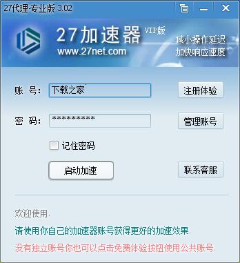 27代理无限试用
