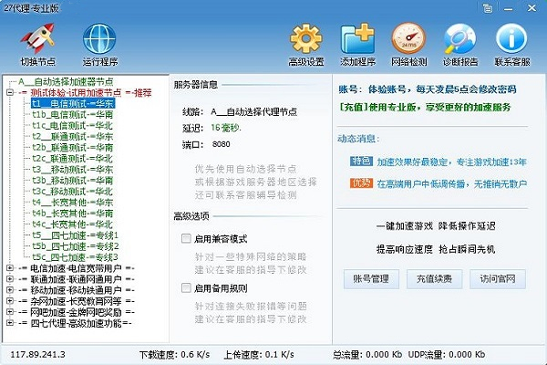 27代理无限试用